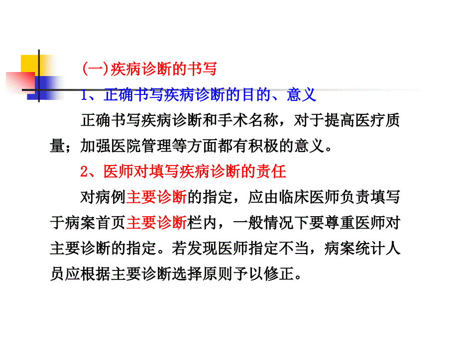 主要疾病诊断选择_第2页