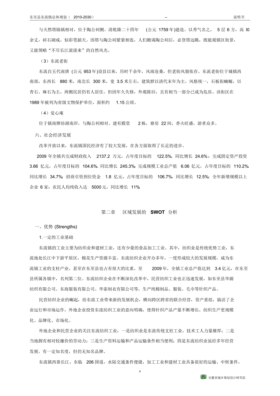 东流镇总规说明书_第4页