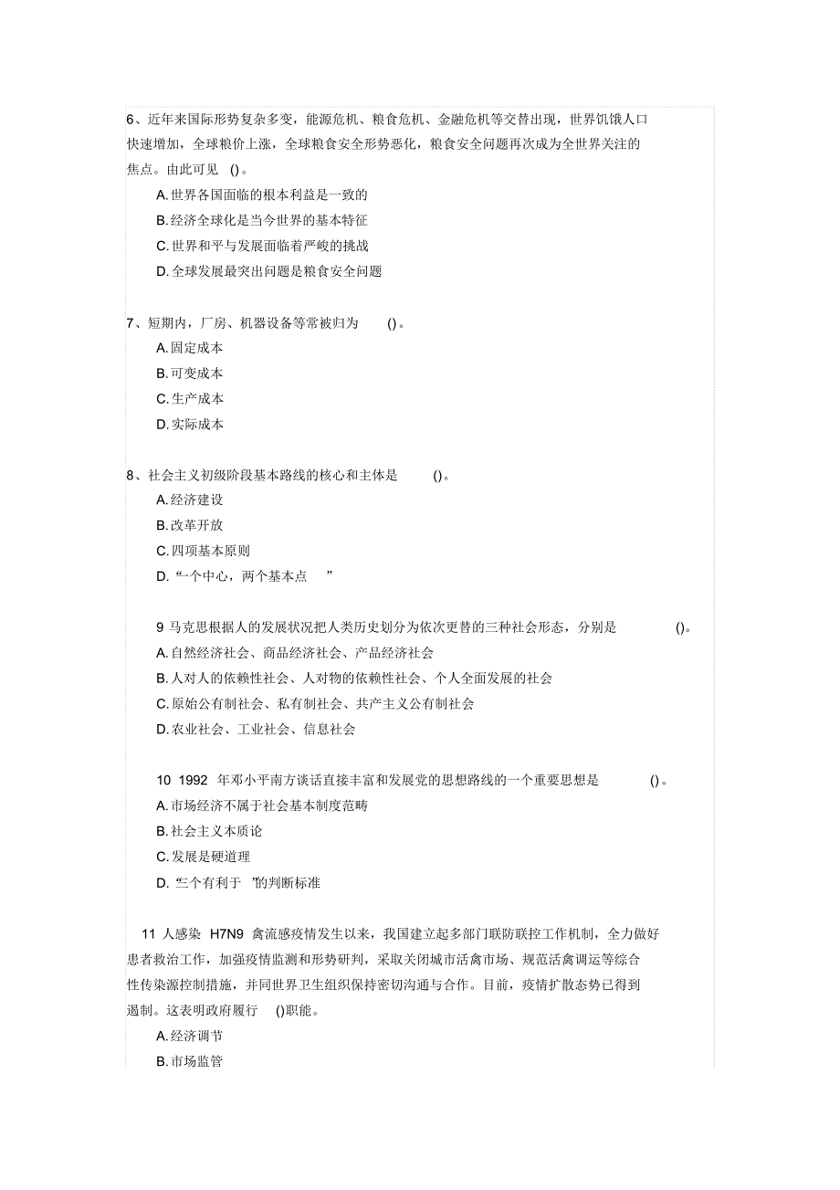 2014年琼山区事业单位招考[笔试真题]_第2页