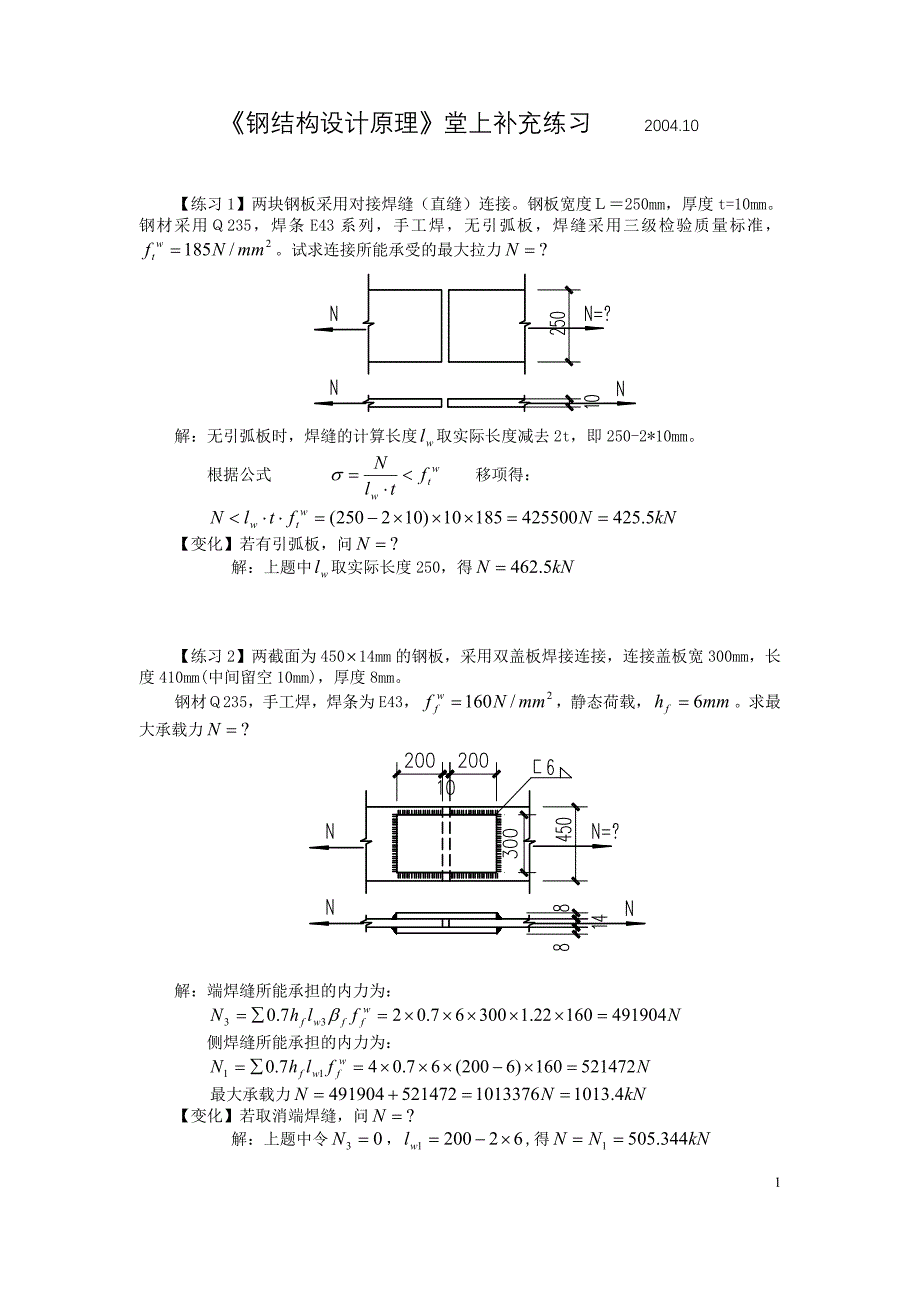 钢结构作业答案i_第1页