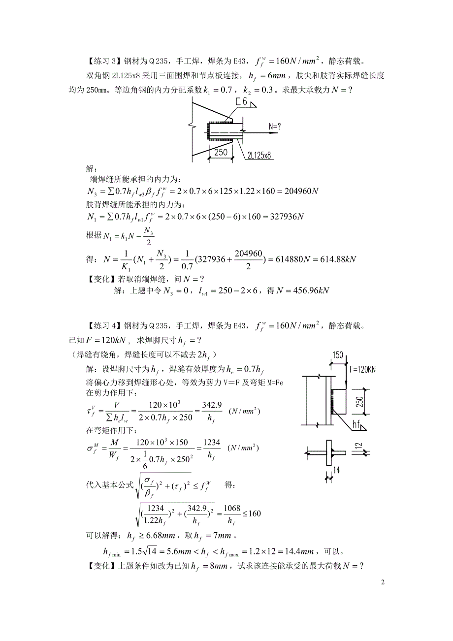 钢结构作业答案i_第2页