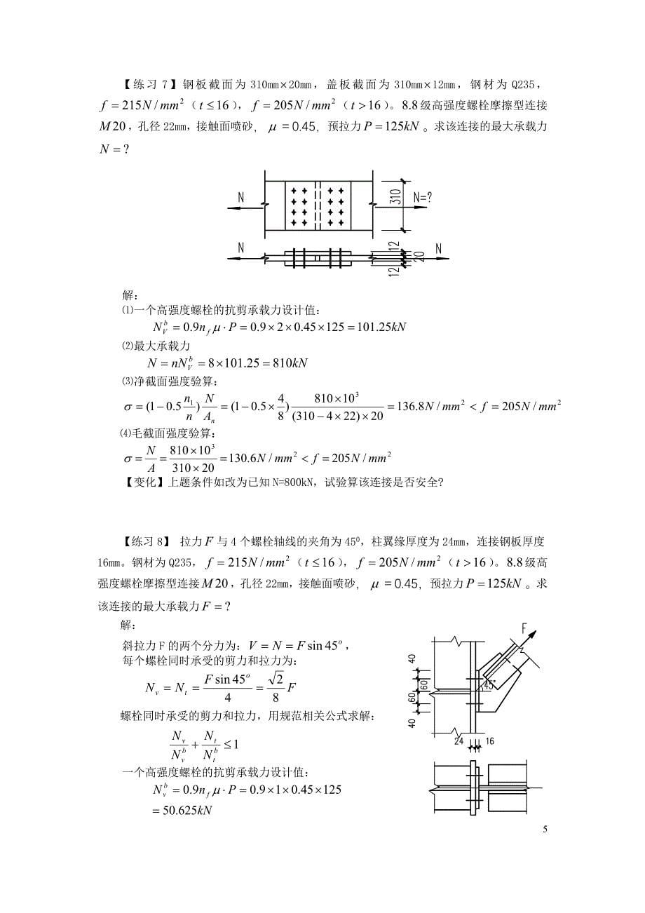 钢结构作业答案i_第5页