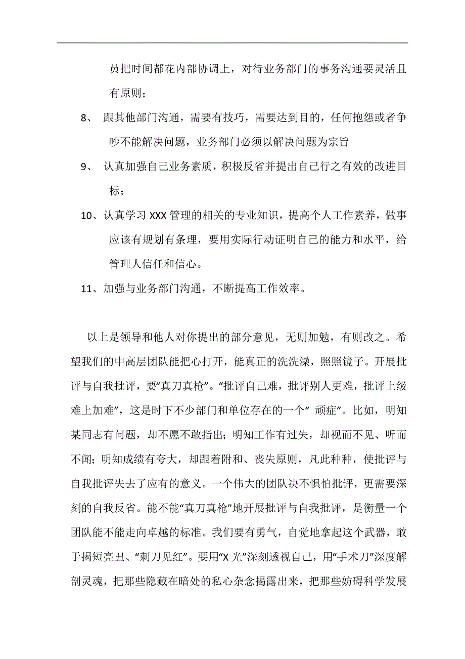 模板批评和自我批评领导回复函_第3页