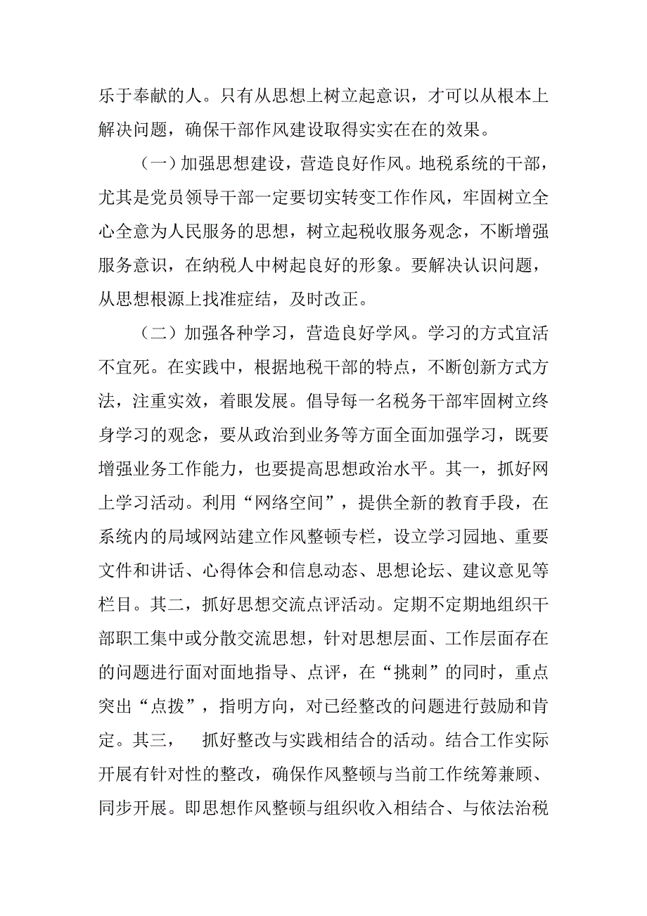 浅议加强作风建设在地税系统的重要性_第4页