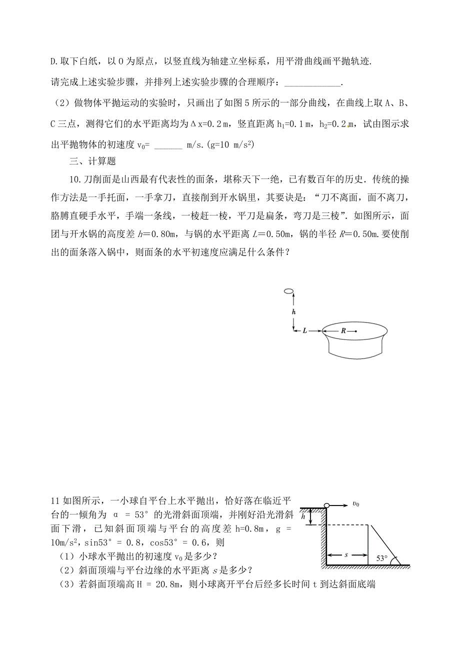 高中物理 平抛运动自主测试题 新人教版必修2_第3页