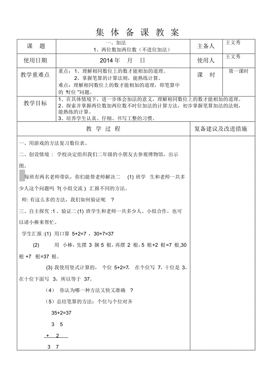 二、100以内的加法和减法(一)_第1页