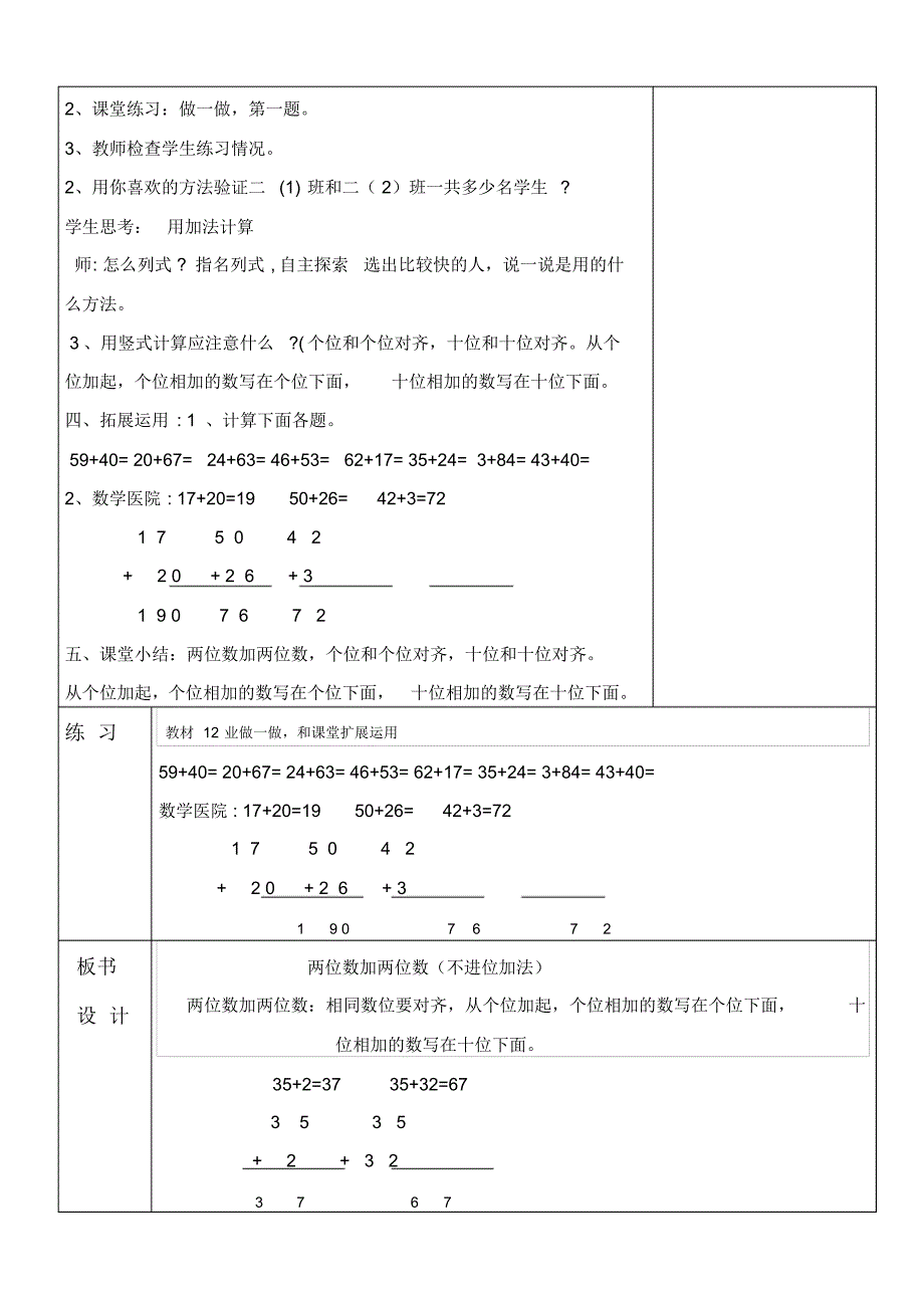 二、100以内的加法和减法(一)_第2页