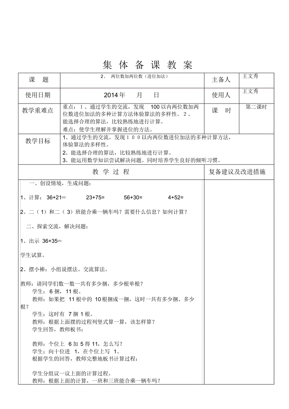 二、100以内的加法和减法(一)_第3页