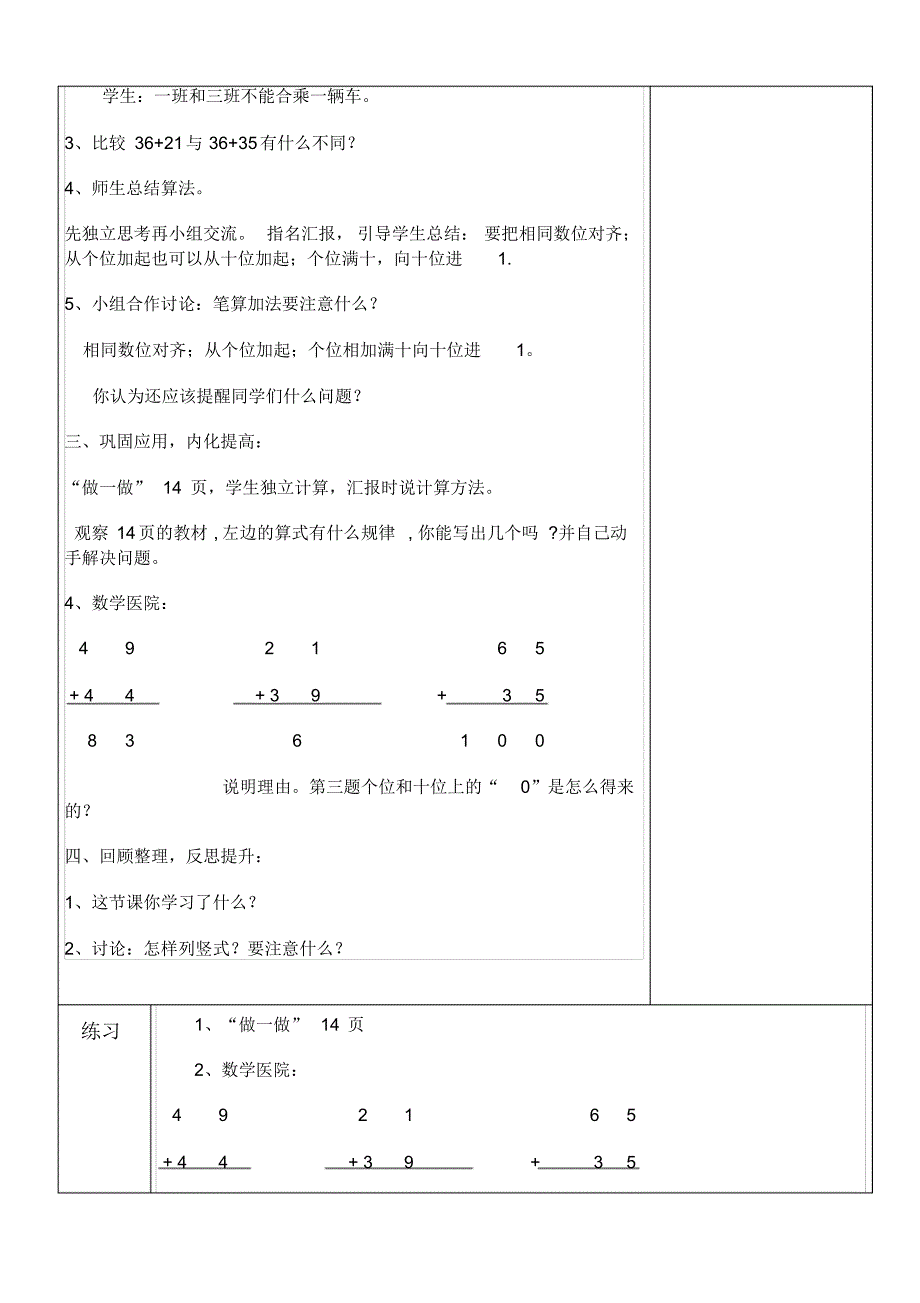 二、100以内的加法和减法(一)_第4页