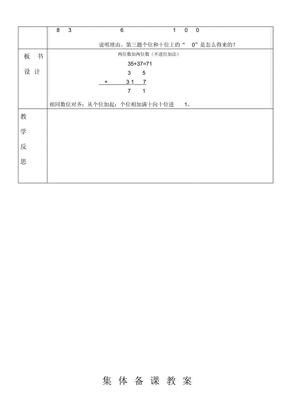 二、100以内的加法和减法(一)_第5页