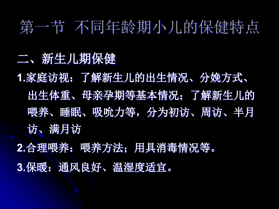 第四章--儿童保健和疾病预防_第4页