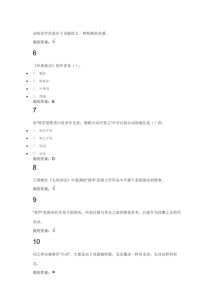 王国维时代及其《人间词话》主要内容八_第2页