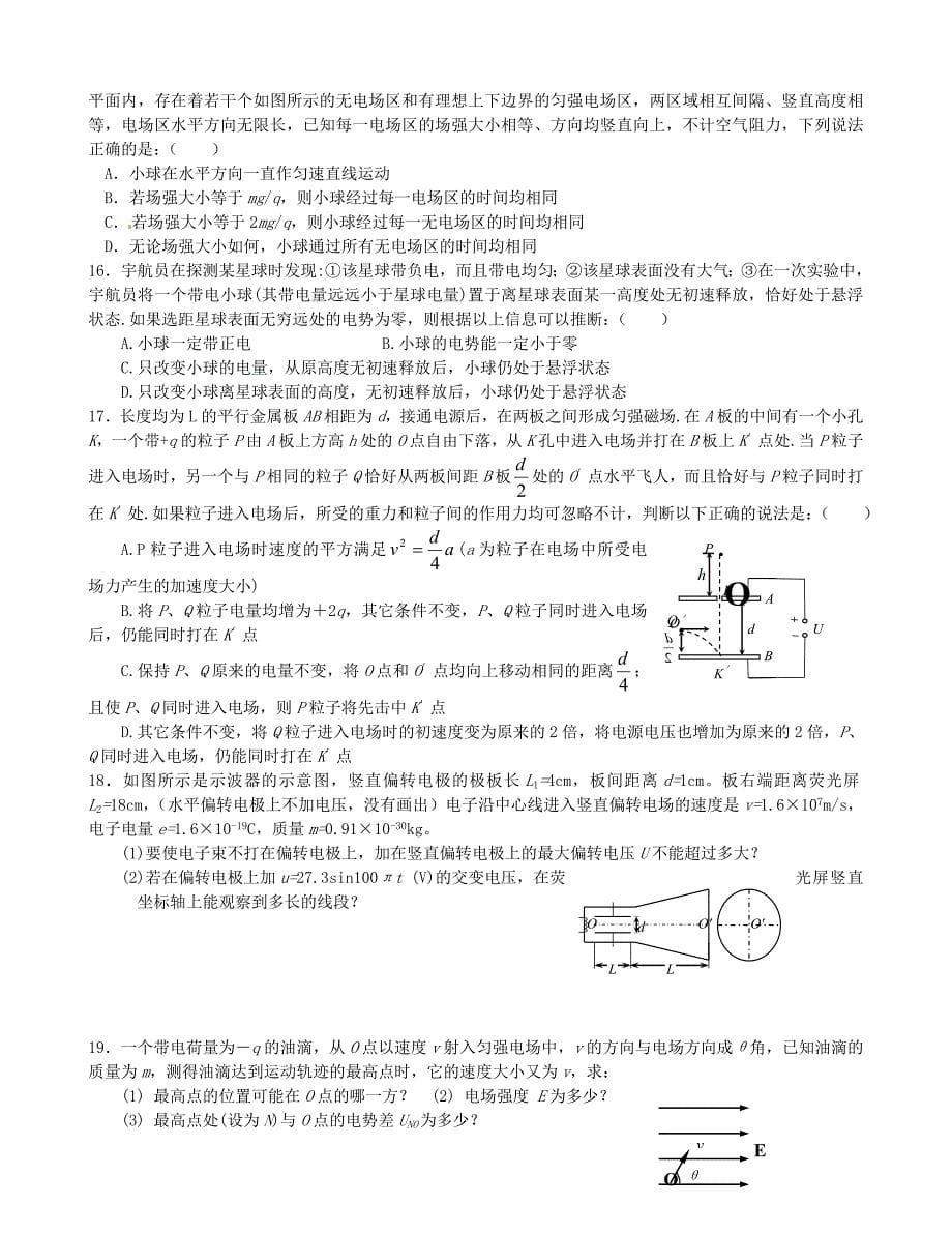 河南省沁阳市第一中学2013-2014学年高中物理 1.9 带电粒子在电场中的运动导学案 新人教版选修3-1_第5页