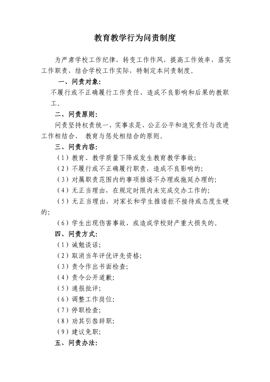 教育教学问责制度14_第1页