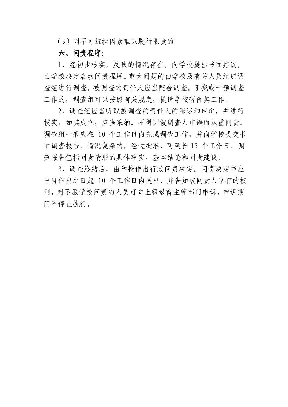 教育教学问责制度14_第4页