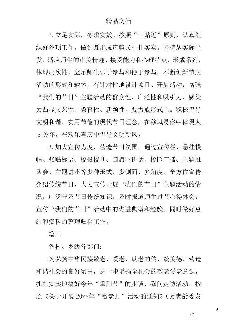 2016年重阳节活动方案范文_第5页