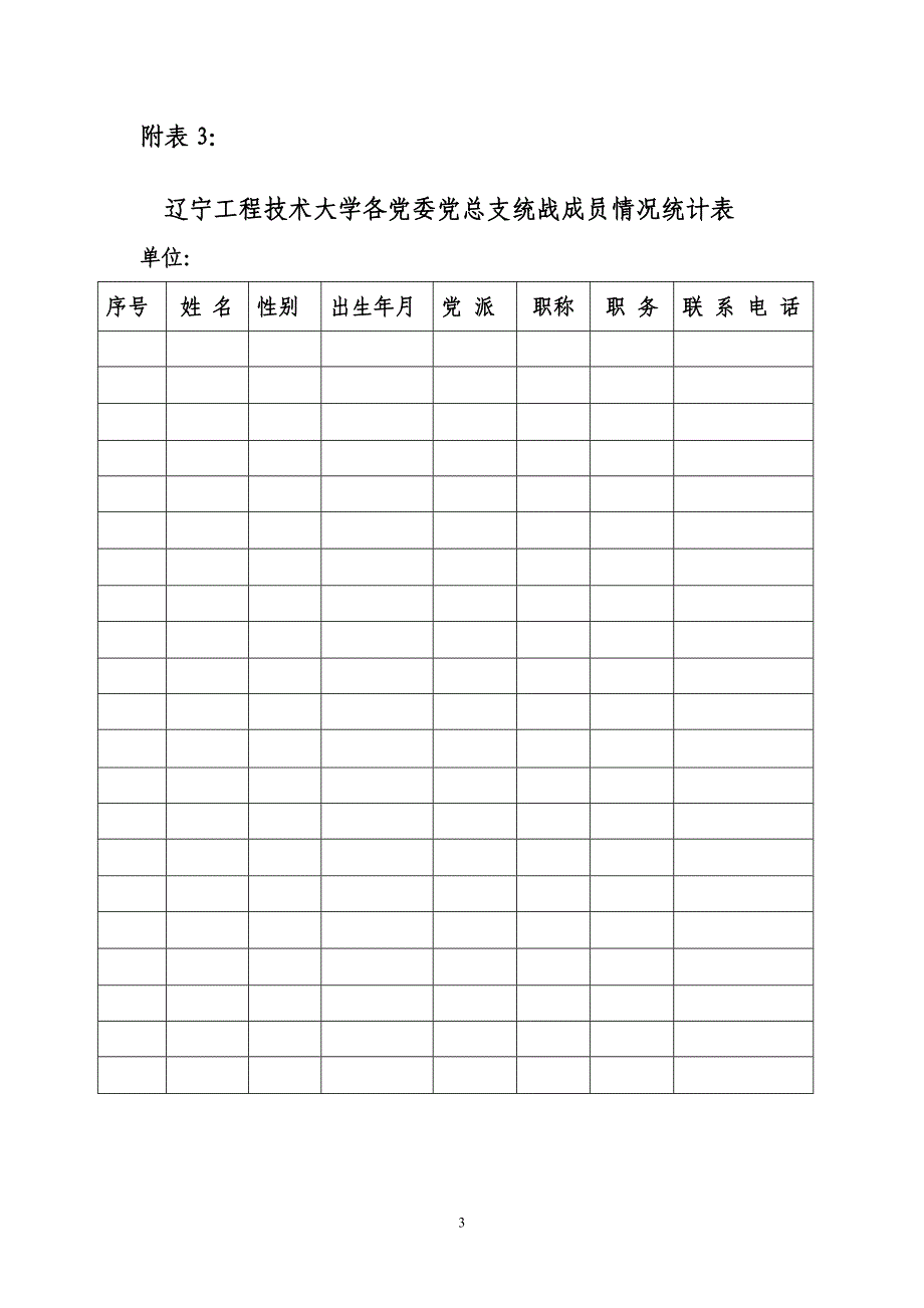 宣传统战工作调研提纲_第3页