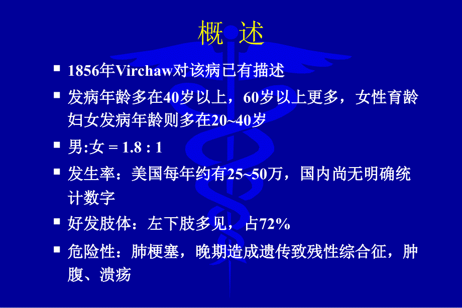 陈国锐-下肢深静脉血栓形成的机制及其归转(改)_第3页