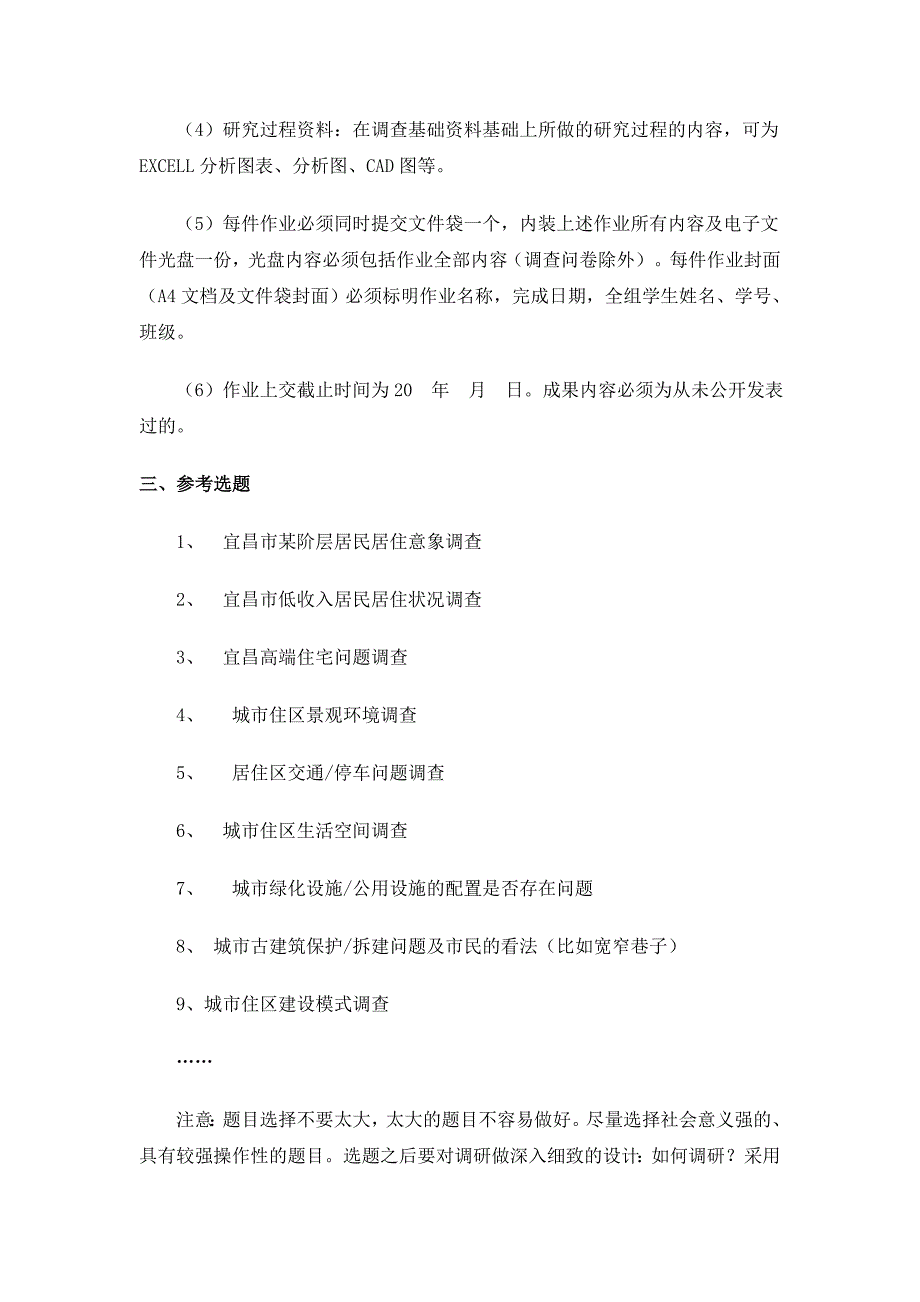 03城市规划专题调研_第2页