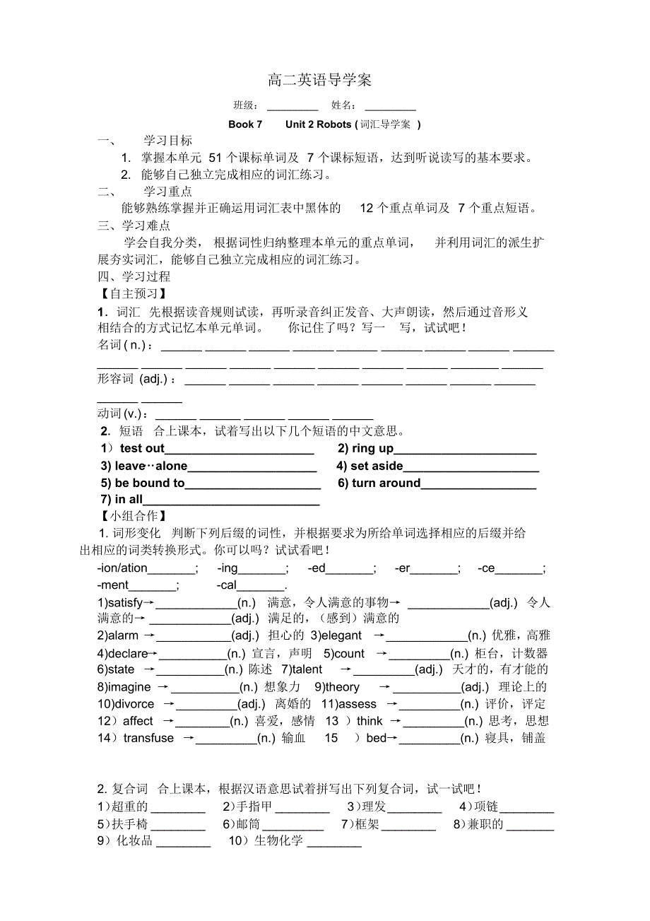 高二英语选修七Unit2全单元导学案_第1页
