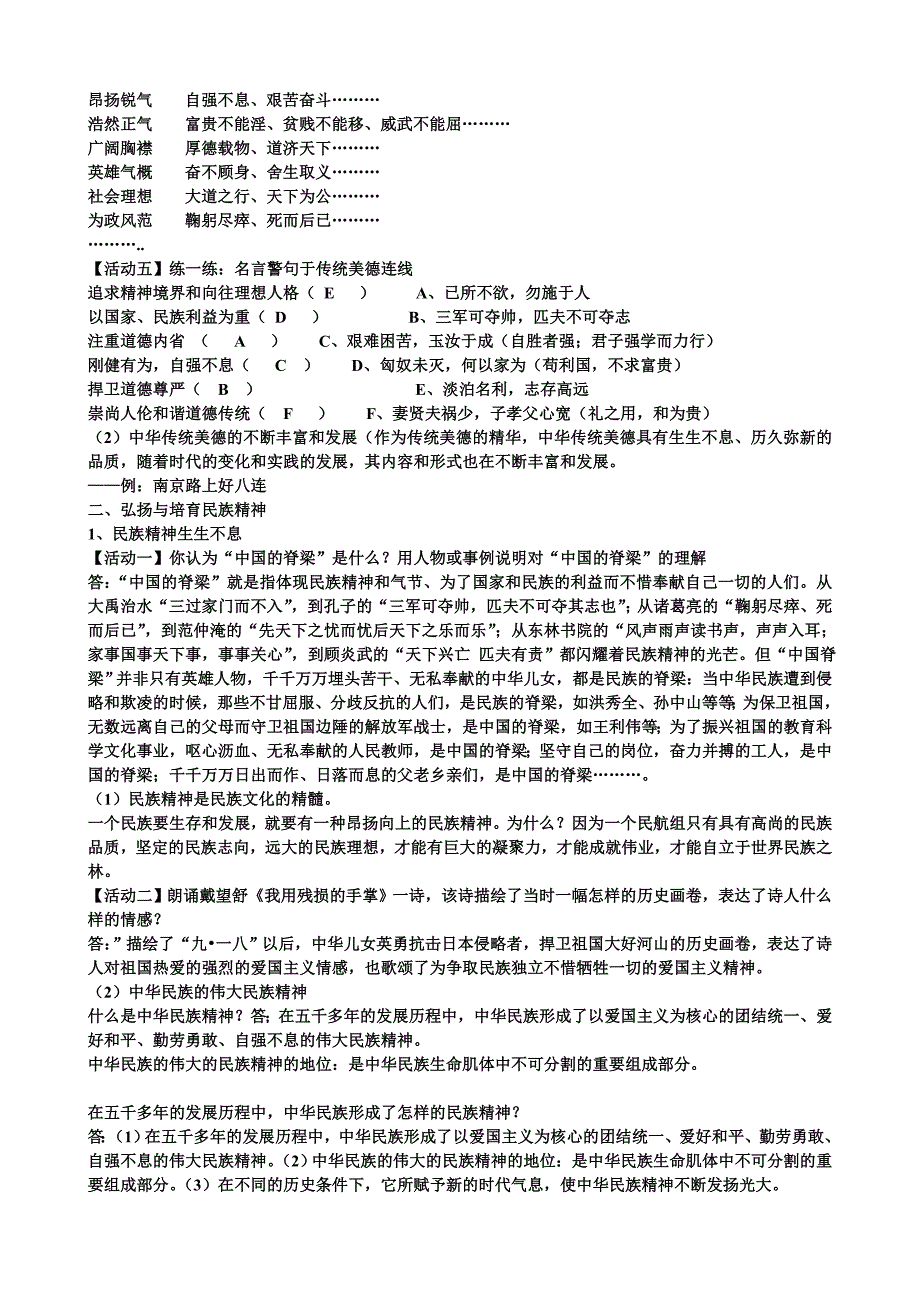 第五课灿烂的中华文化和民族精神_第2页