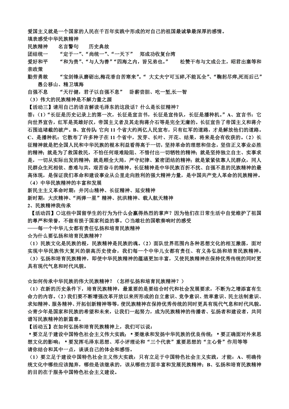 第五课灿烂的中华文化和民族精神_第3页