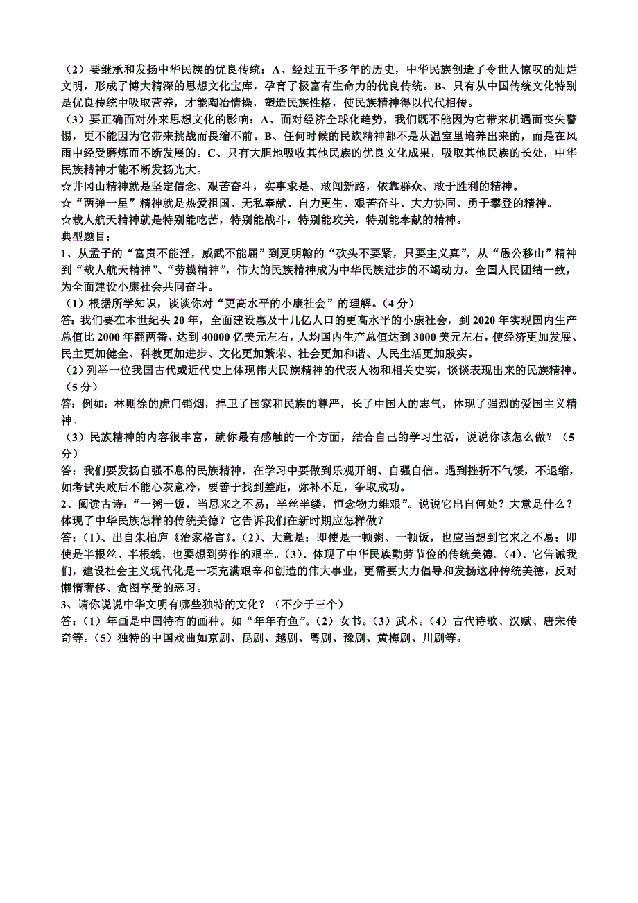 第五课灿烂的中华文化和民族精神_第4页