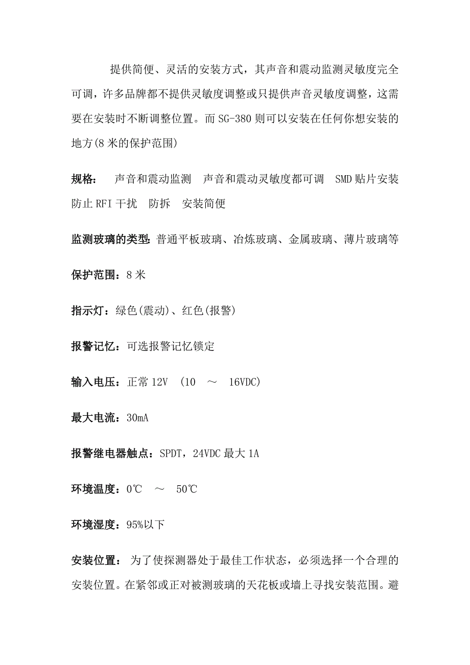 玻璃破碎探测器(机房监控)技术参数设计说明_第2页