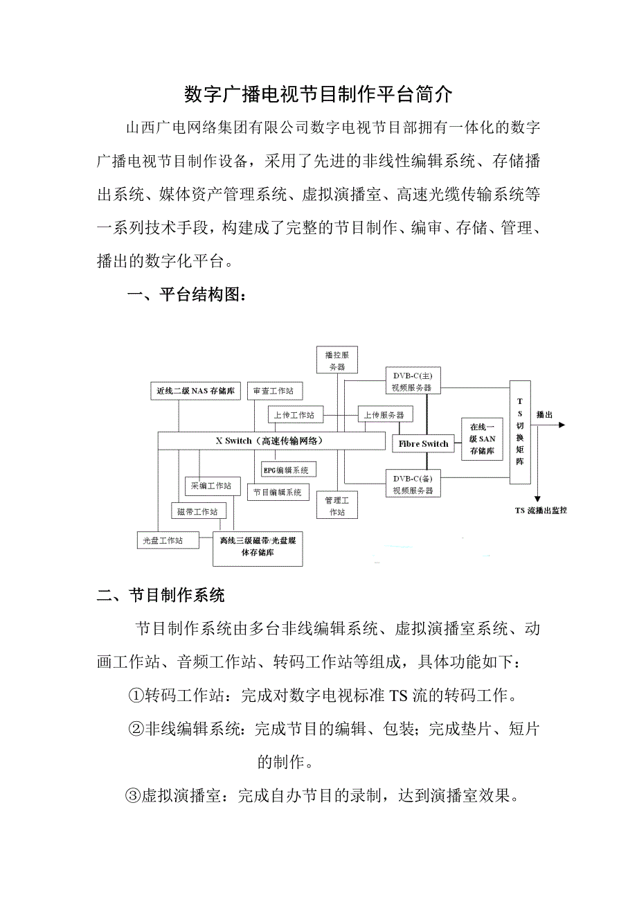 数字广播电视节目制作平台简介_第1页