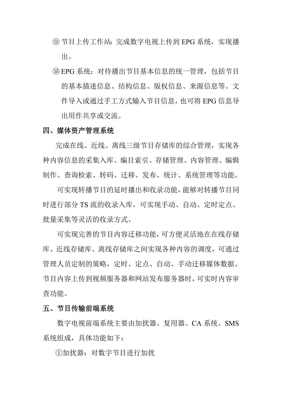 数字广播电视节目制作平台简介_第3页