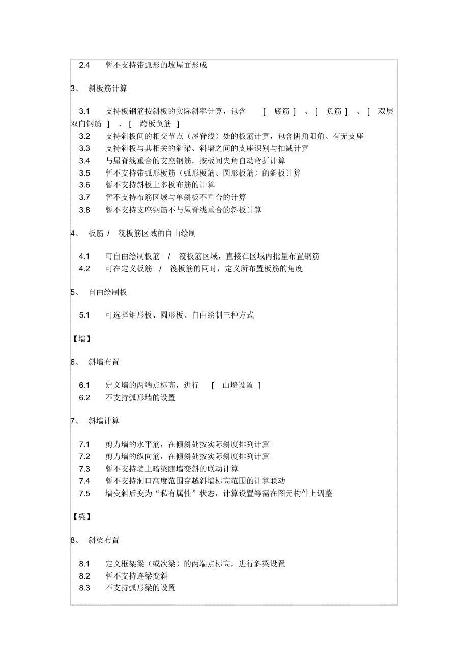 鲁班算量安装说明_第5页