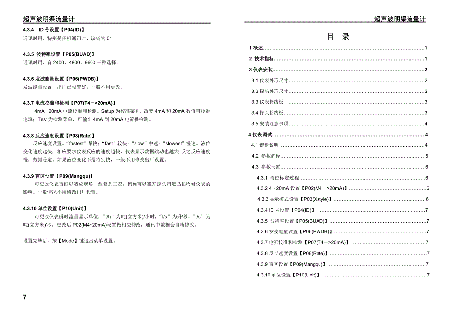 超声波明渠流量计操作手册(2009a4对折按键)_第3页