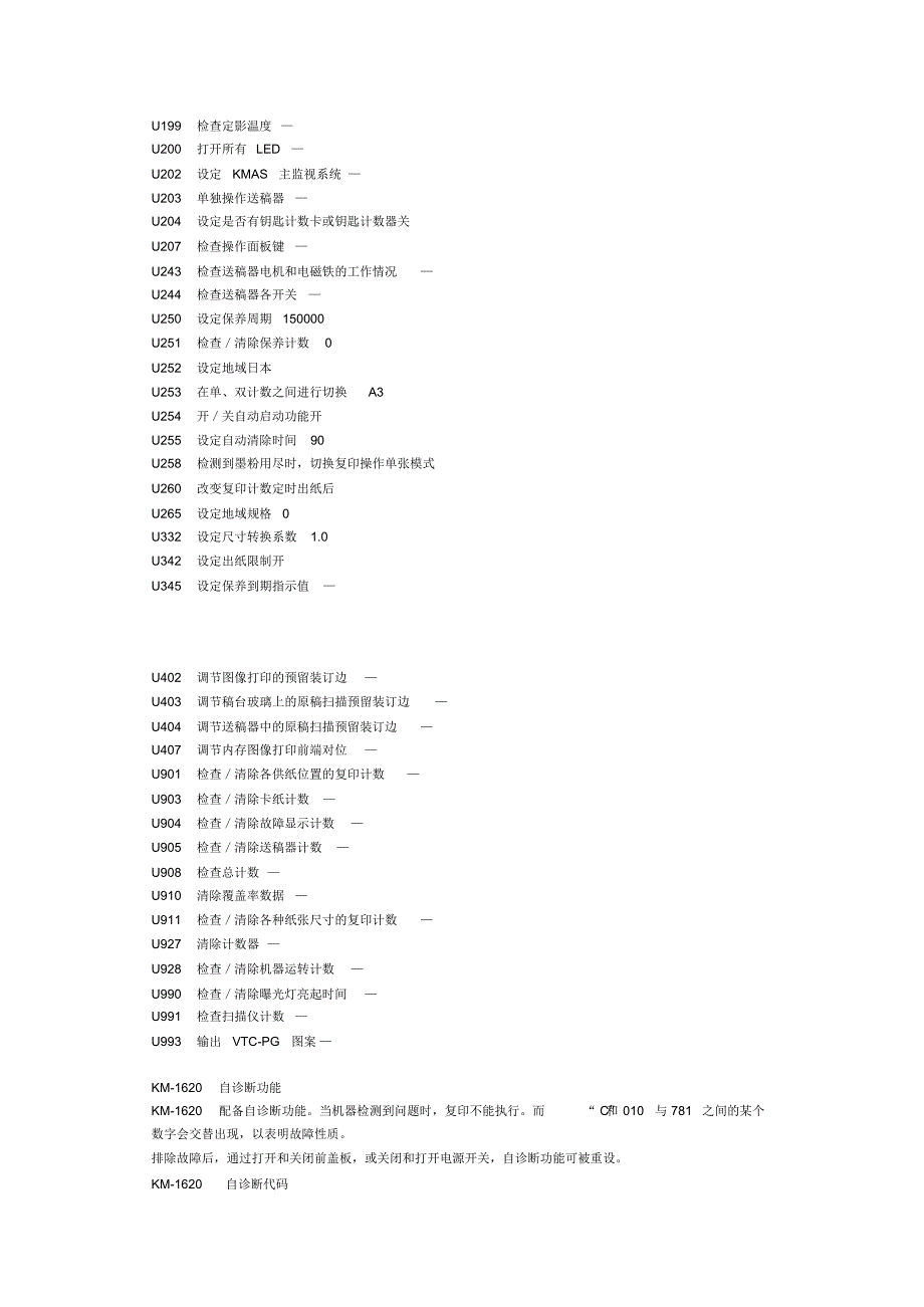 京瓷1620复印机维修代码_第3页