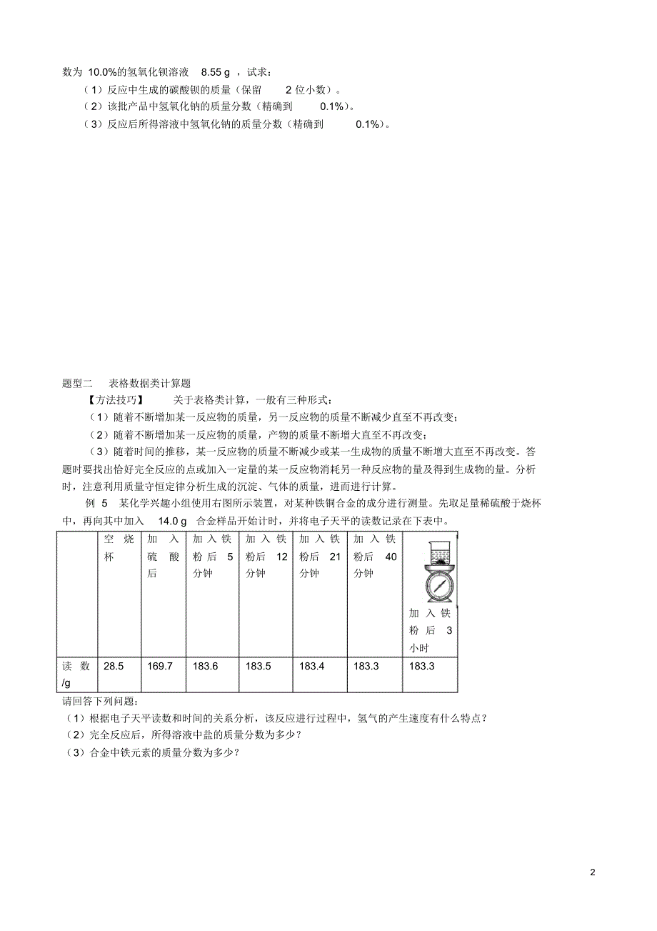 【领跑中考】(广东专版)2016中考化学二轮复习专题五化学计算训练_第2页