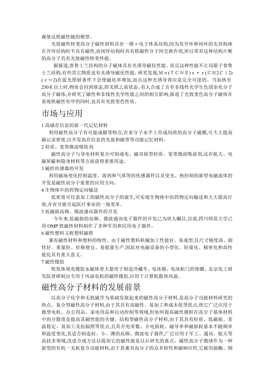 磁性高分子材料的制备及应用_第3页