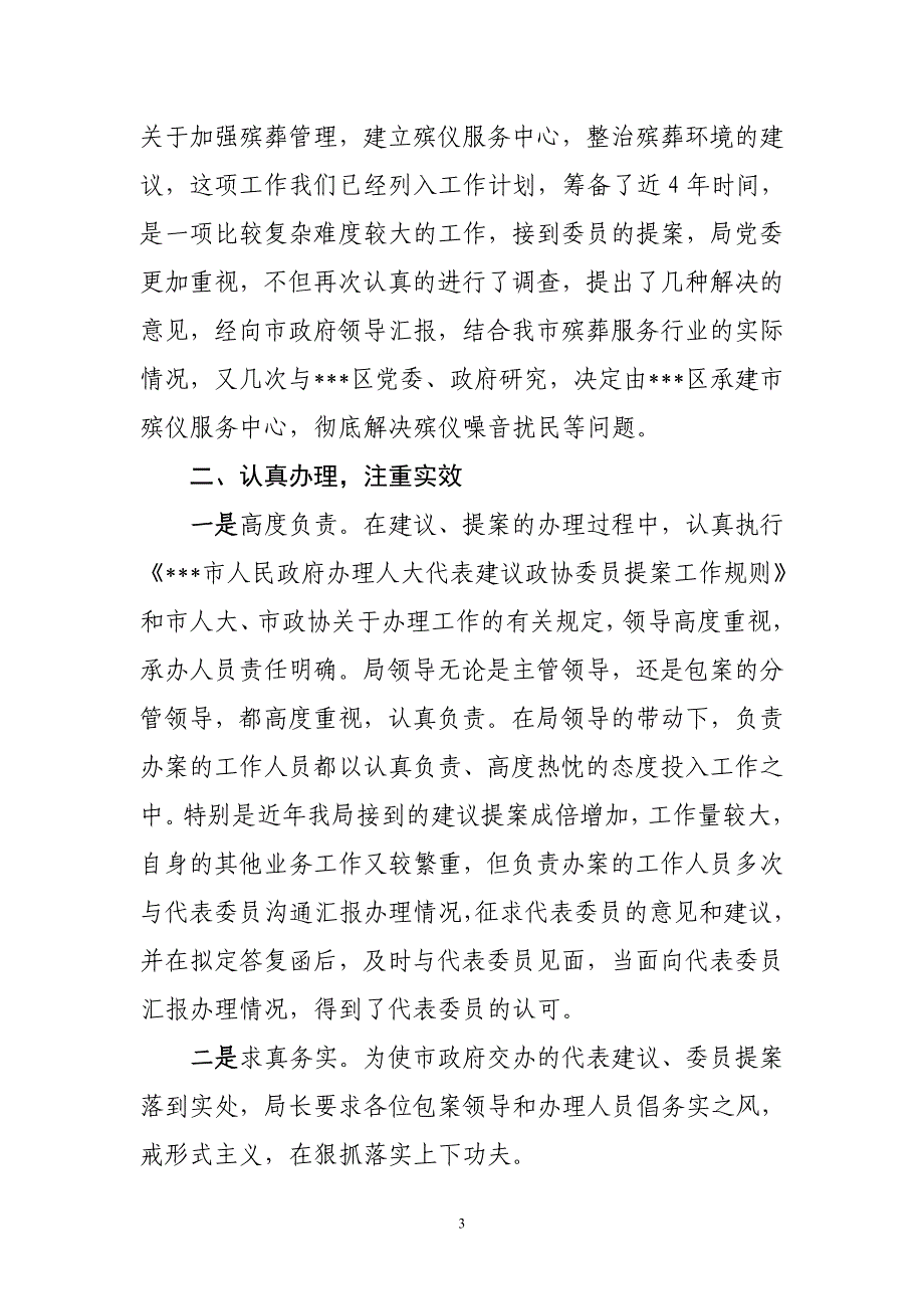 市政府系统建议提案办理工作先进单位自荐材料_第3页