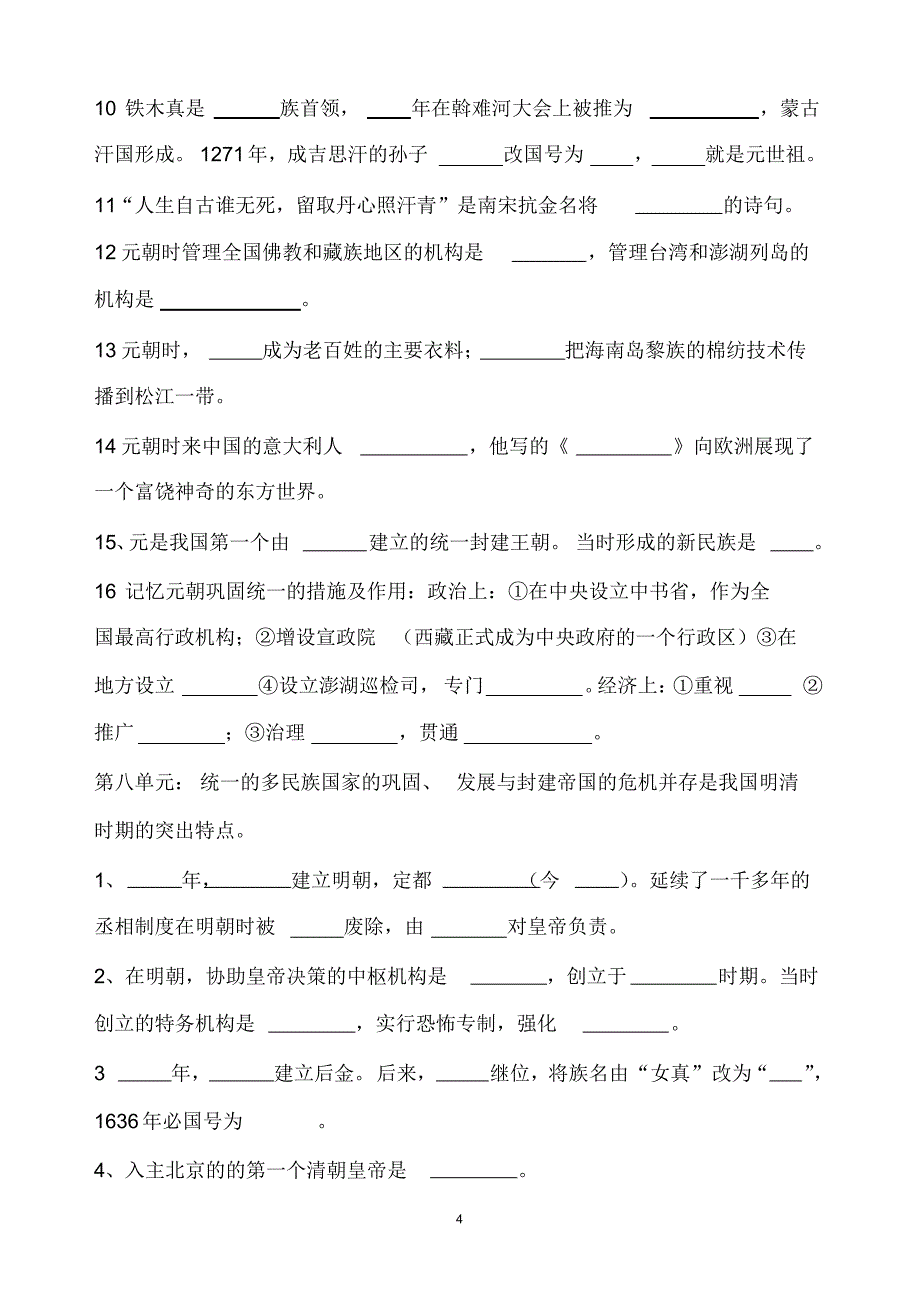 七年级下册历史基础知识过关题_第4页