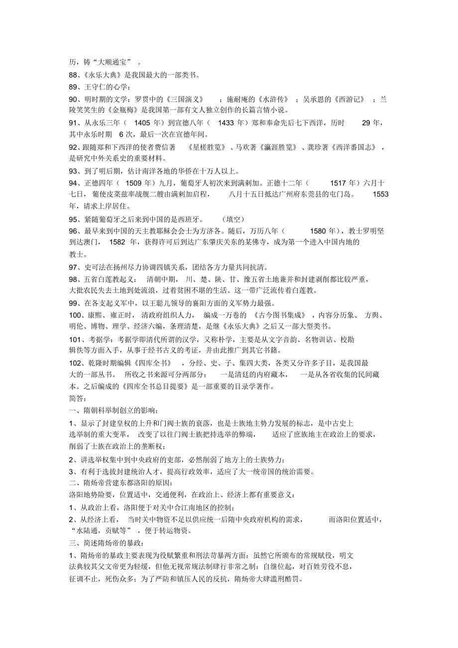 中国古代史复习资料___考试必备_第5页