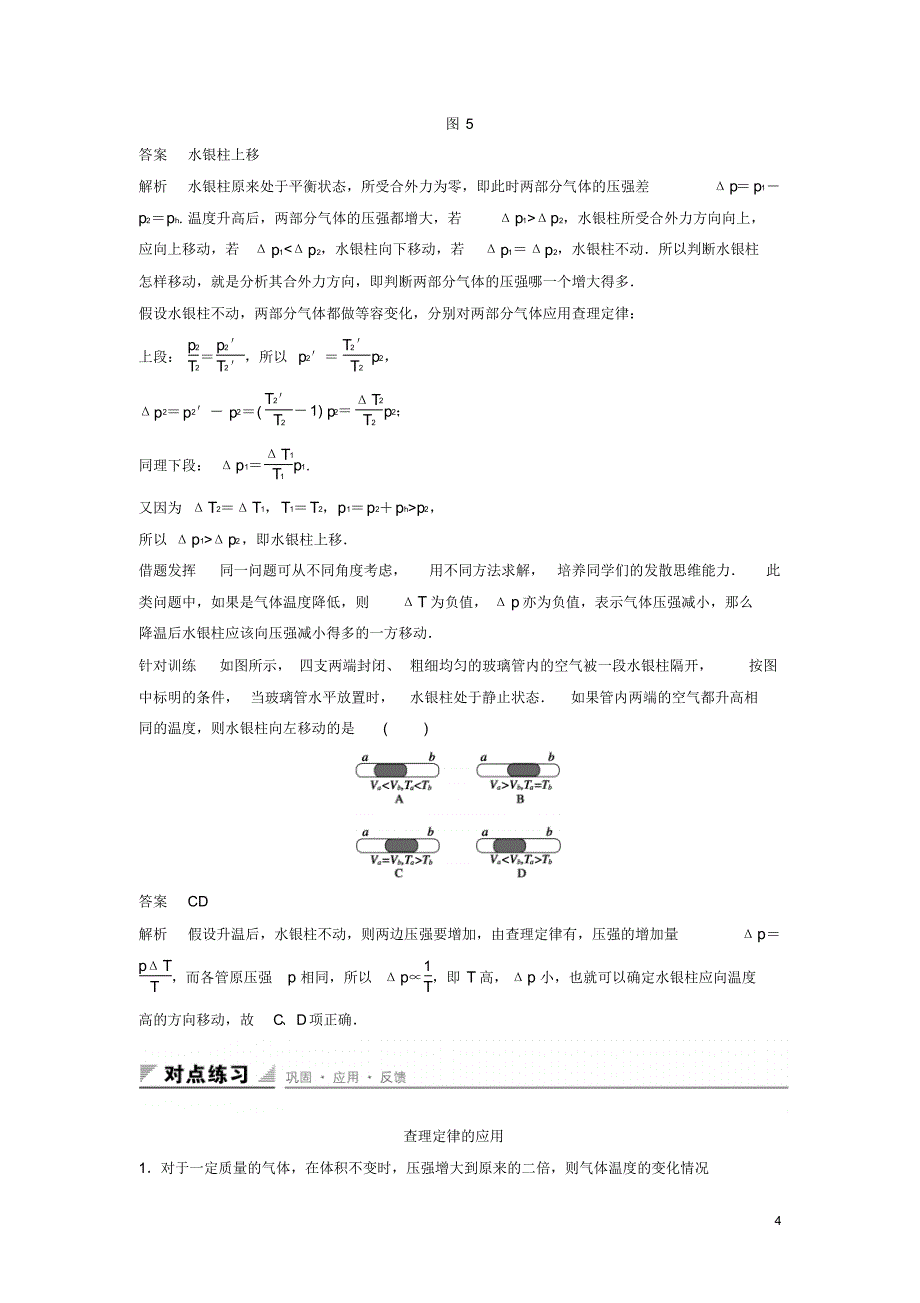 【创新设计】2015-2016学年高中物理第八章气体第2讲气体的等容变化和等压变化学案新人教版选修3-3_第4页