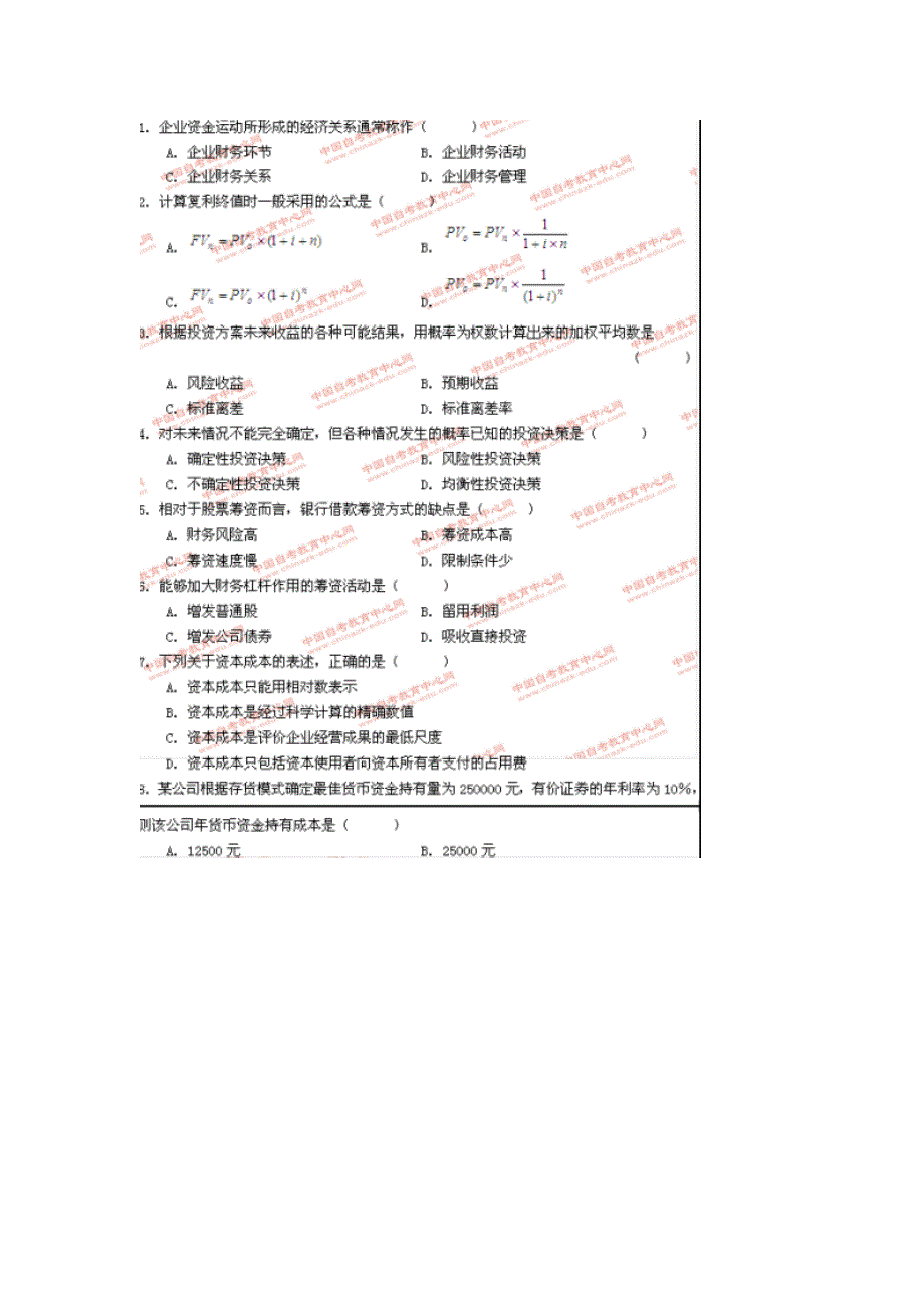 00067自考财务管理学11年七月份真题答案详解_第1页