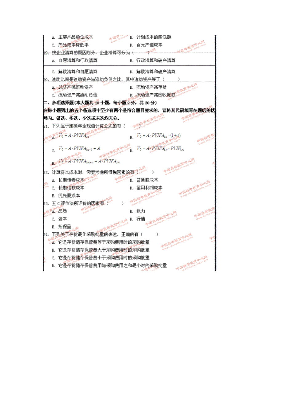 00067自考财务管理学11年七月份真题答案详解_第3页