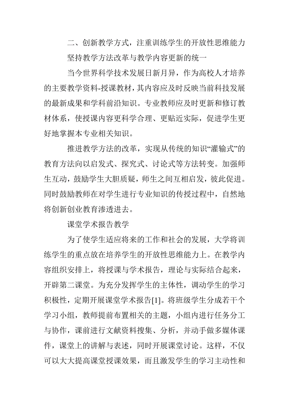 材料成型及控制工程专业创新创业人才培养模式探索与实践_第3页