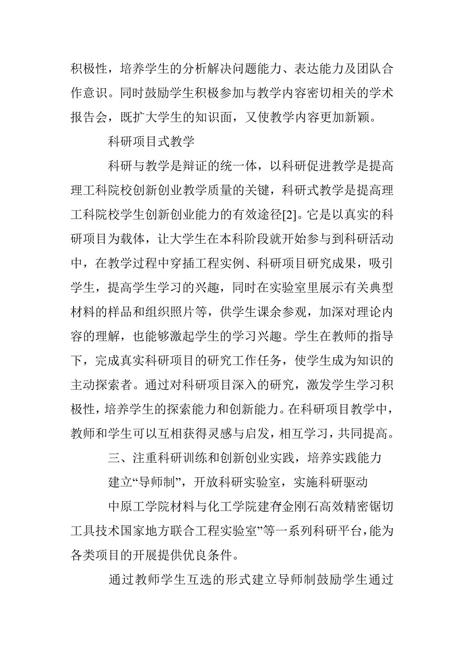 材料成型及控制工程专业创新创业人才培养模式探索与实践_第4页