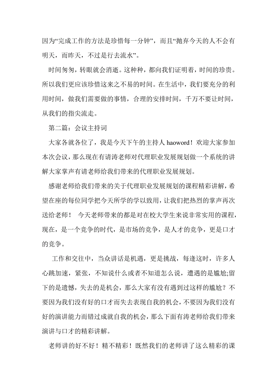 珍贵的会议主持词汇总(精选多篇)_第2页