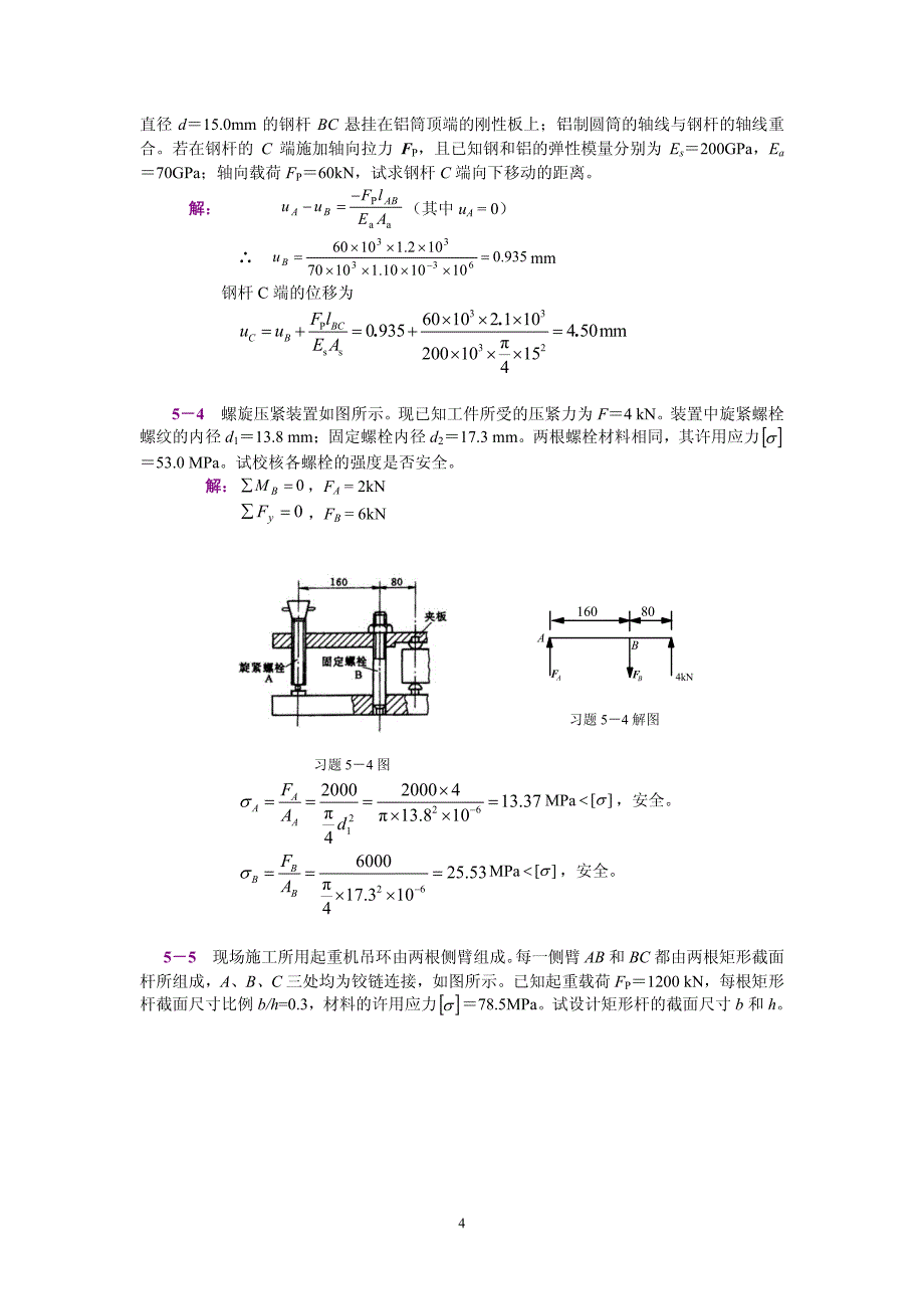 工程力学(静力学和材料力学)范钦珊主编答案全集 (5)_第3页