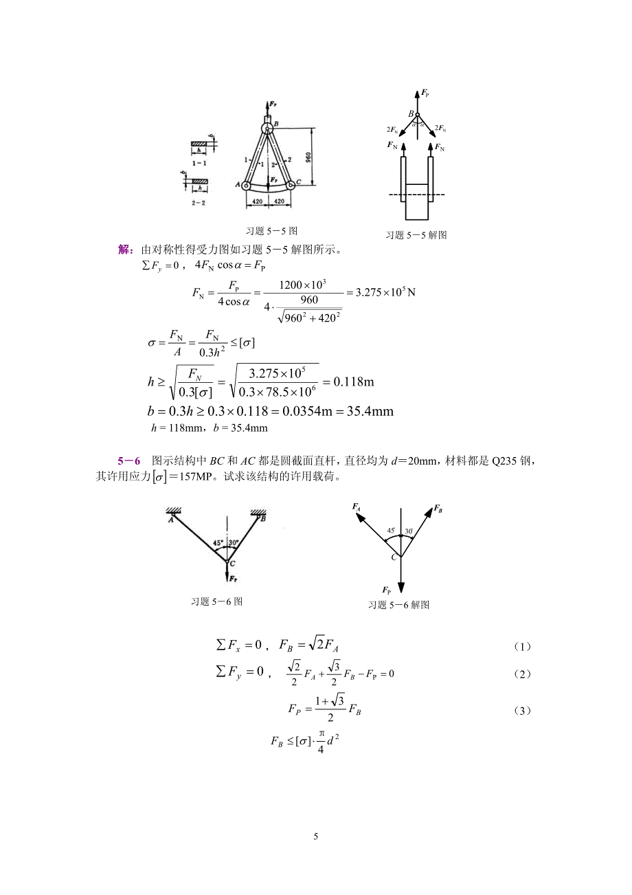 工程力学(静力学和材料力学)范钦珊主编答案全集 (5)_第4页