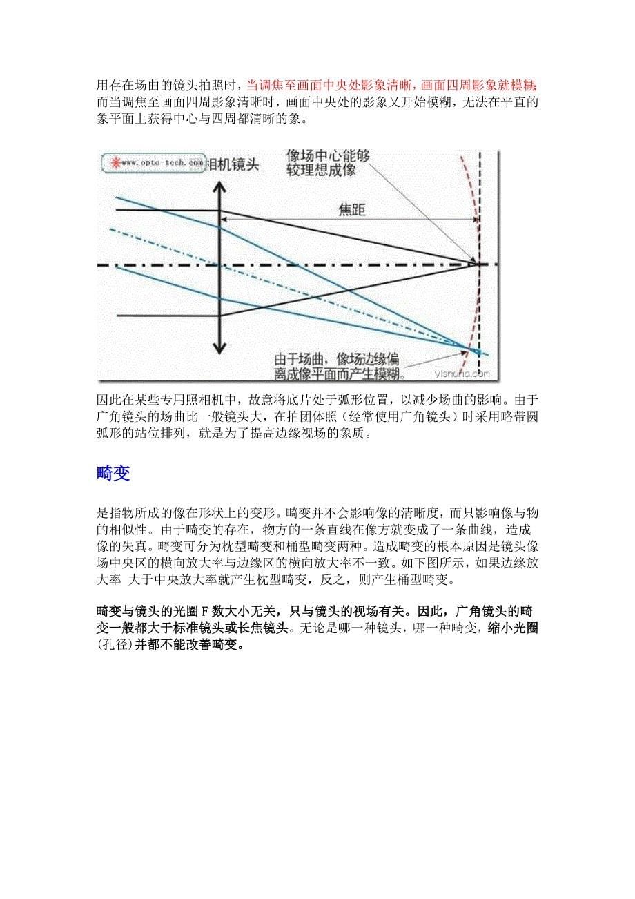 ZEMAX像差深入以及像差各种图表分析_第5页