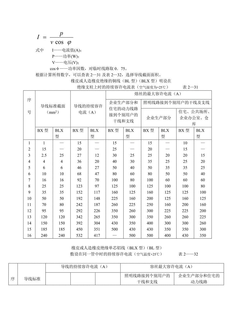 建筑工地临时供电计算_第5页