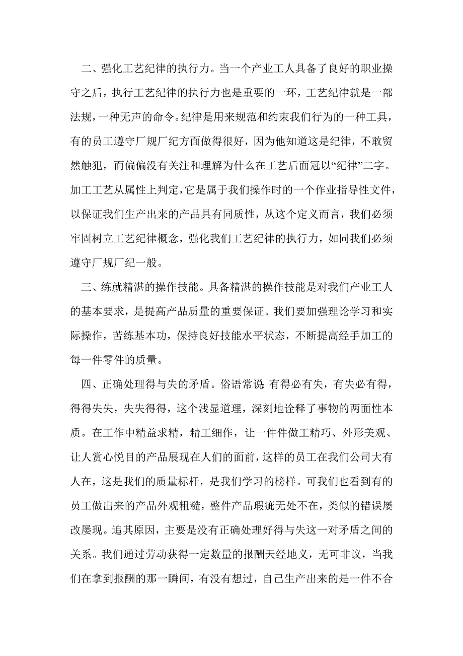 质量管理之我见(精选多篇)_第2页