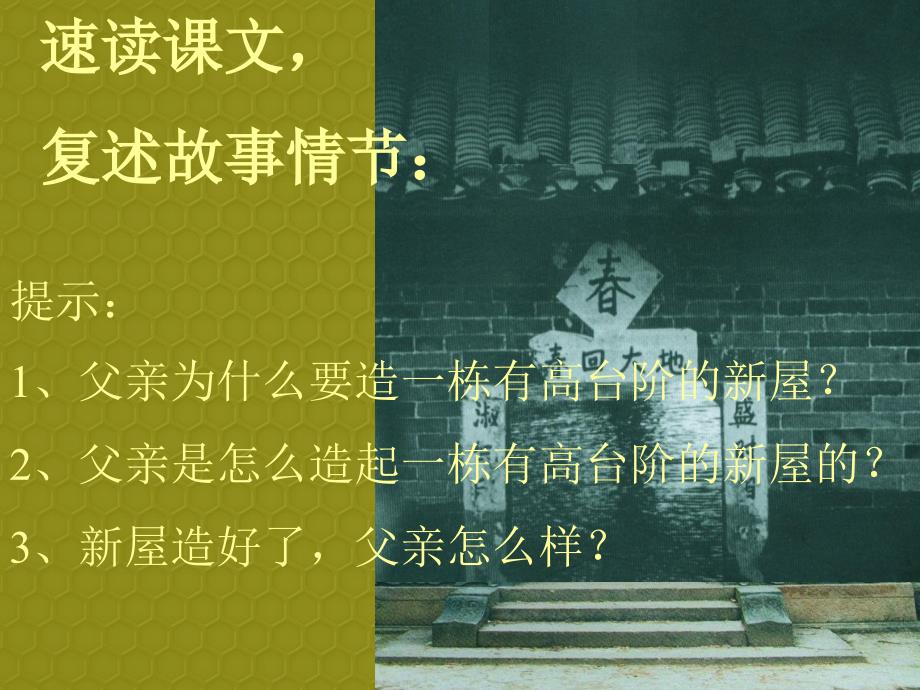 浙江省温州市平阳县鳌江镇第三中学八年级语文上册《2.08 台阶》课件2 新人教版_第4页